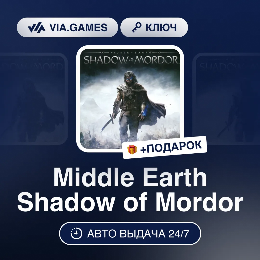 Middle Earth Shadow of Mordor (Steam Ключ) СНГ-МИР (БЕЗ РФ) + ПОДАРОК