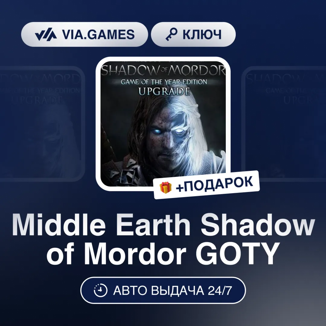Middle Earth Shadow of Mordor GOTY (Steam Ключ) РФ-СНГ-МИР + ПОДАРОК