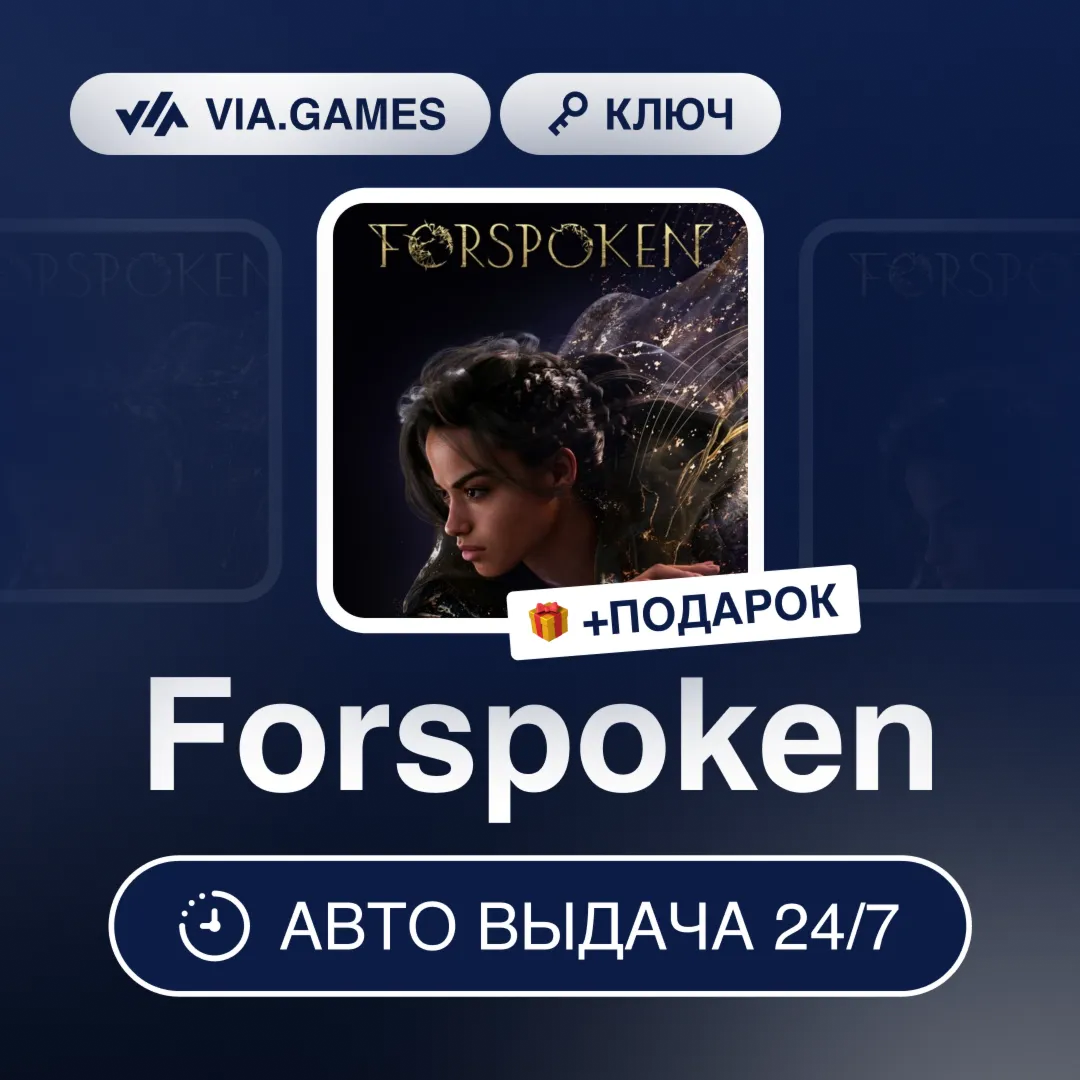 Forspoken (Steam Ключ) Европейский Союз + ПОДАРОК