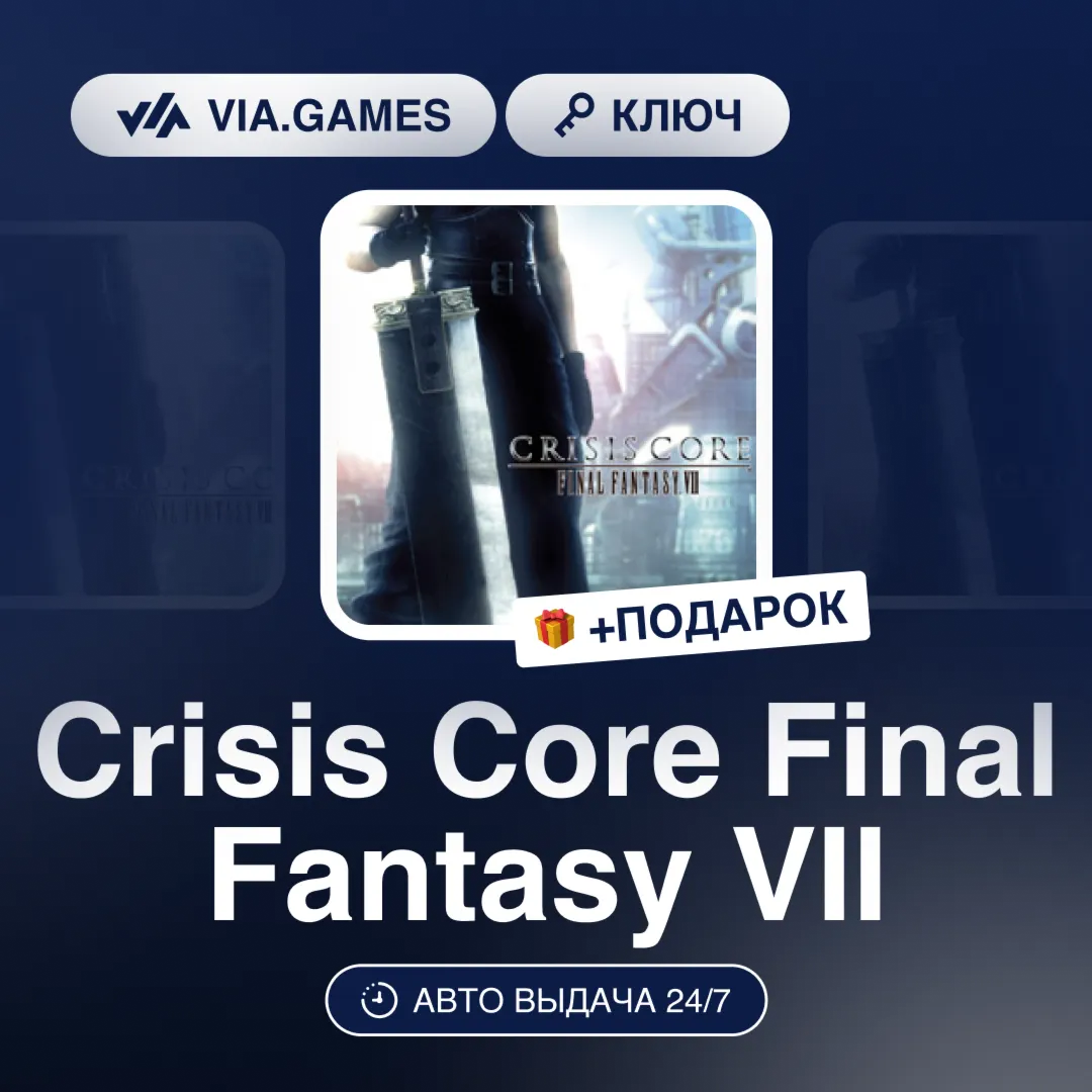 Crisis Core Final Fantasy VII (Steam Ключ) РФ-СНГ-МИР + ПОДАРОК - irongamers.ru