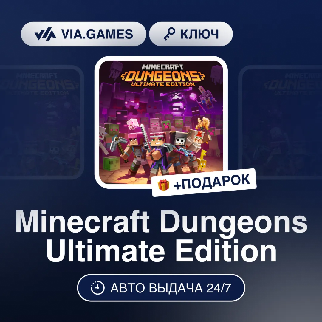 Minecraft Dungeons Ultimate Edition (Windows 10 Ключ) + ПОДАРОК