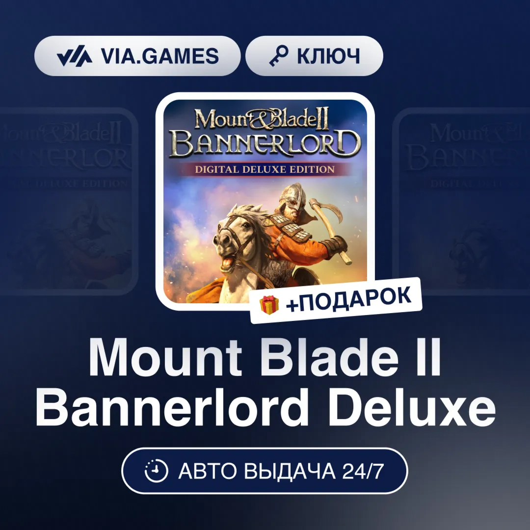 Mount Blade II Bannerlord Deluxe (Xbox Ключ) Аргентина + ПОДАРОК - irongamers.ru