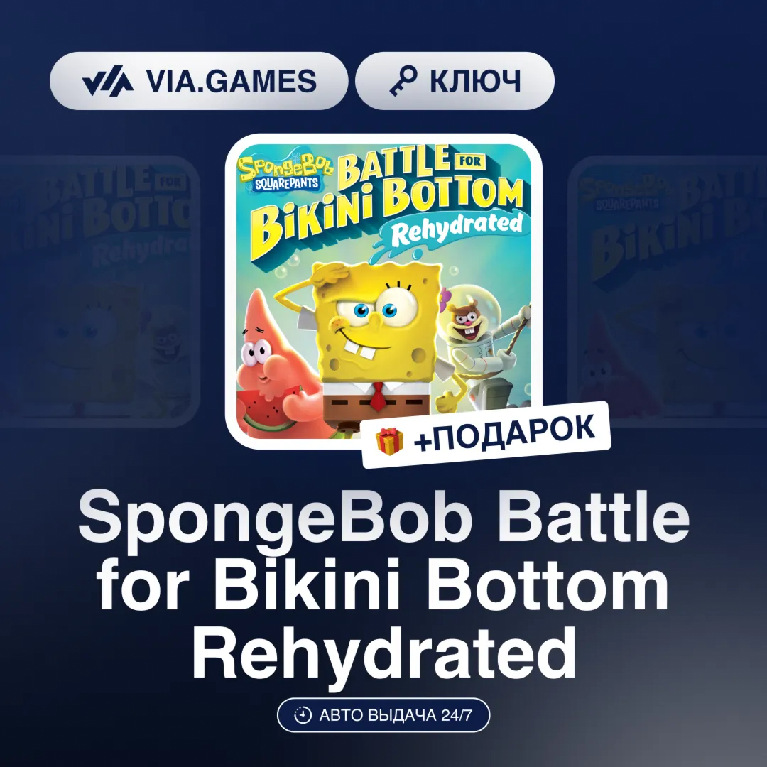 SpongeBob Battle for Bikini Bottom Rehydrated (Xbox Ключ) АРГЕНТИНА + ПОДАРОК