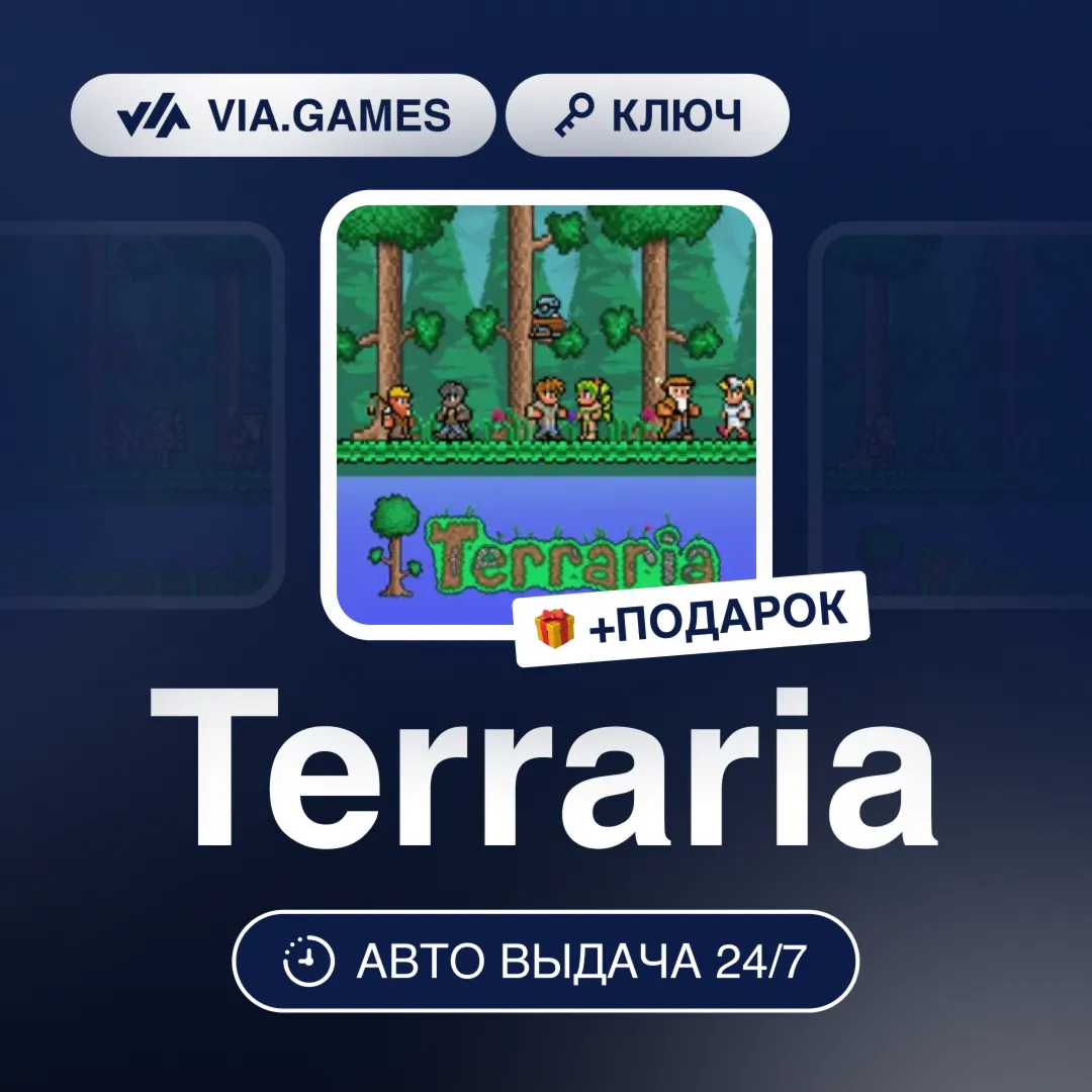 Terraria (Xbox Series Ключ) АРГЕНТИНА + ПОДАРОК