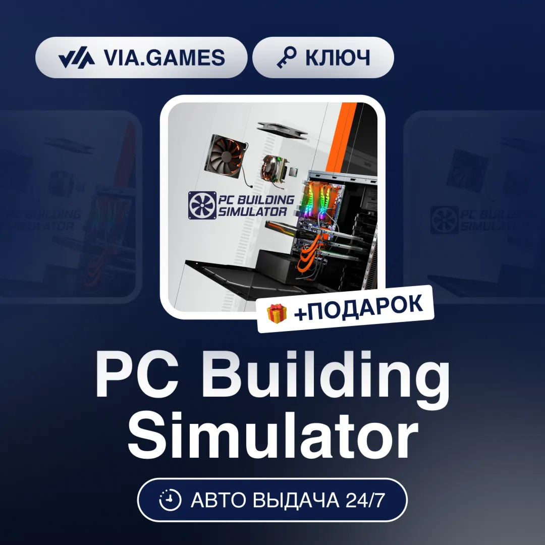 PC Building Simulator (Xbox PC Ключ) АРГЕНТИНА + ПОДАРОК