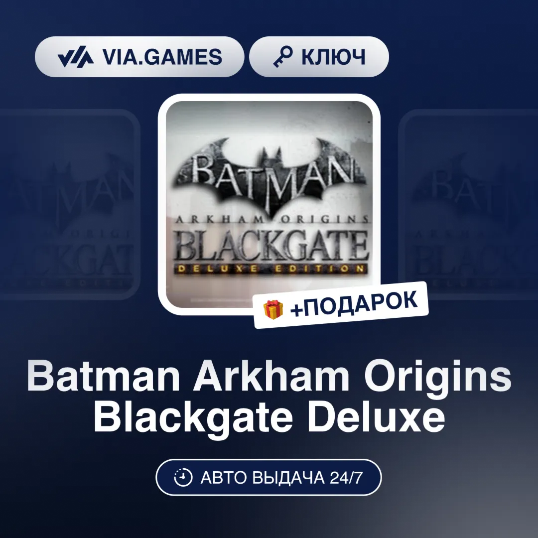 Batman Arkham Origins Blackgate Deluxe (Steam Ключ) РФ-СНГ-МИР + ПОДАРОК - irongamers.ru