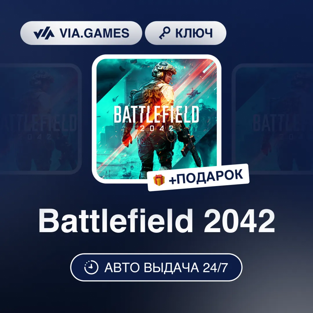 Battlefield 2042 (Steam Ключ) МИР (Не все страны) + ПОДАРОК