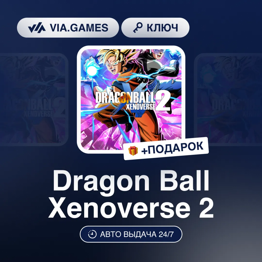Dragon Ball Xenoverse 2 (Steam Ключ) РФ-СНГ-МИР + ПОДАРОК - irongamers.ru