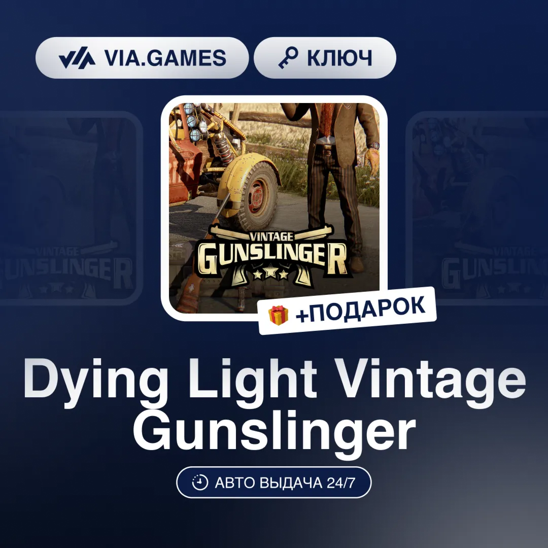 Dying Light Vintage Gunslinger DLC (Steam Ключ) РФ-СНГ-МИР + ПОДАРОК