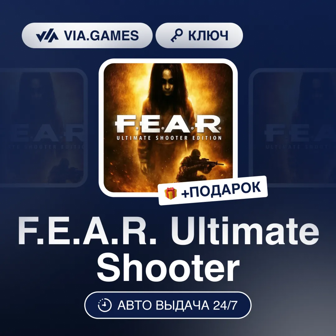 F.E.A.R. Ultimate Shooter (Steam Ключ) СНГ-МИР (БЕЗ РФ) + ПОДАРОК