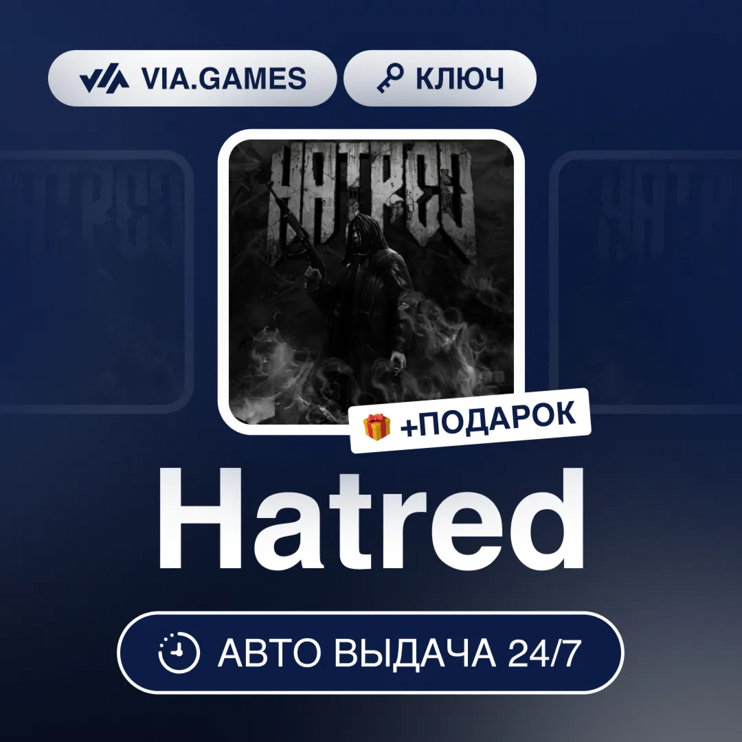 Hatred (Steam Ключ) РФ-СНГ-МИР + ПОДАРОК