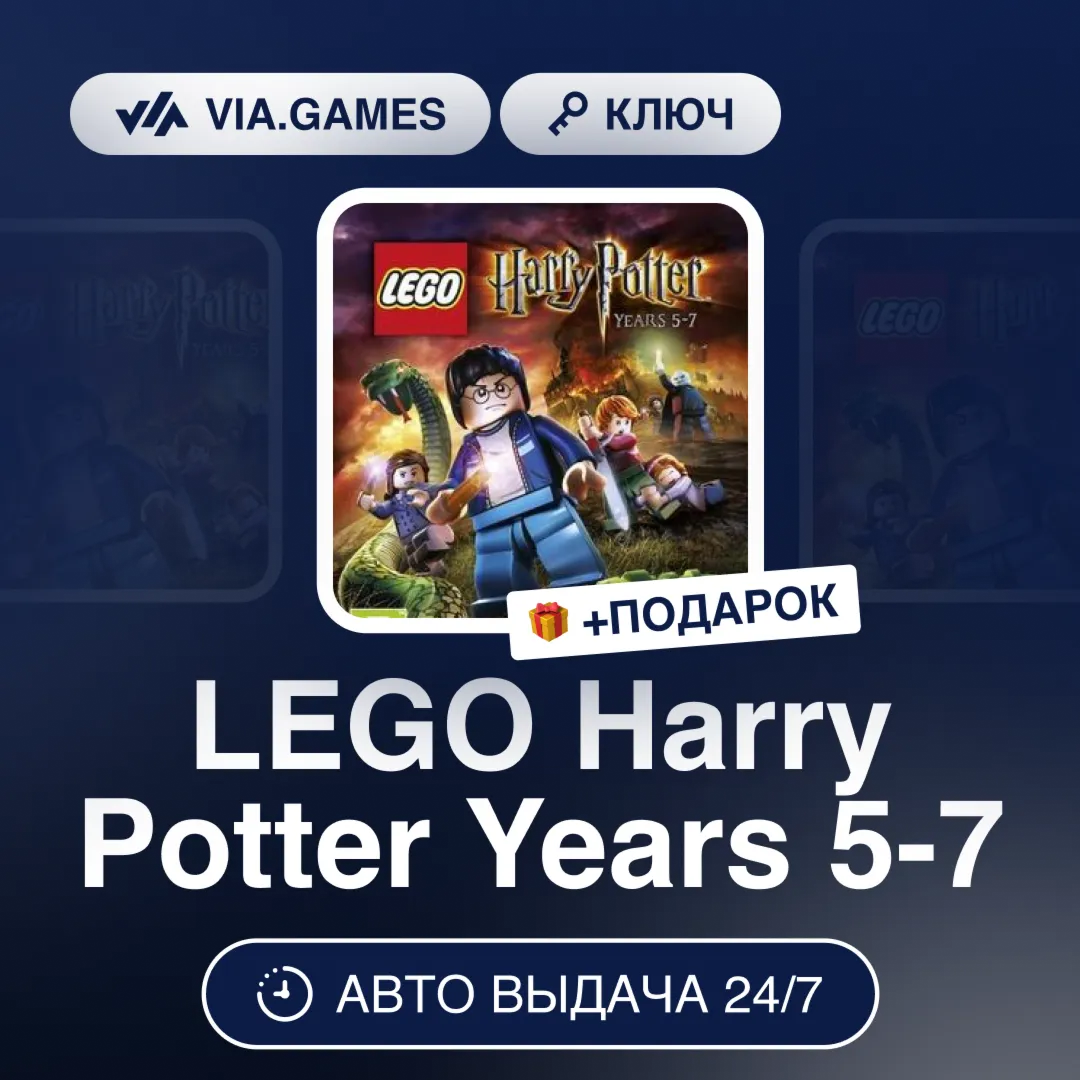 LEGO Harry Potter Years 5-7 (Steam Ключ) РФ-СНГ-МИР + ПОДАРОК - irongamers.ru