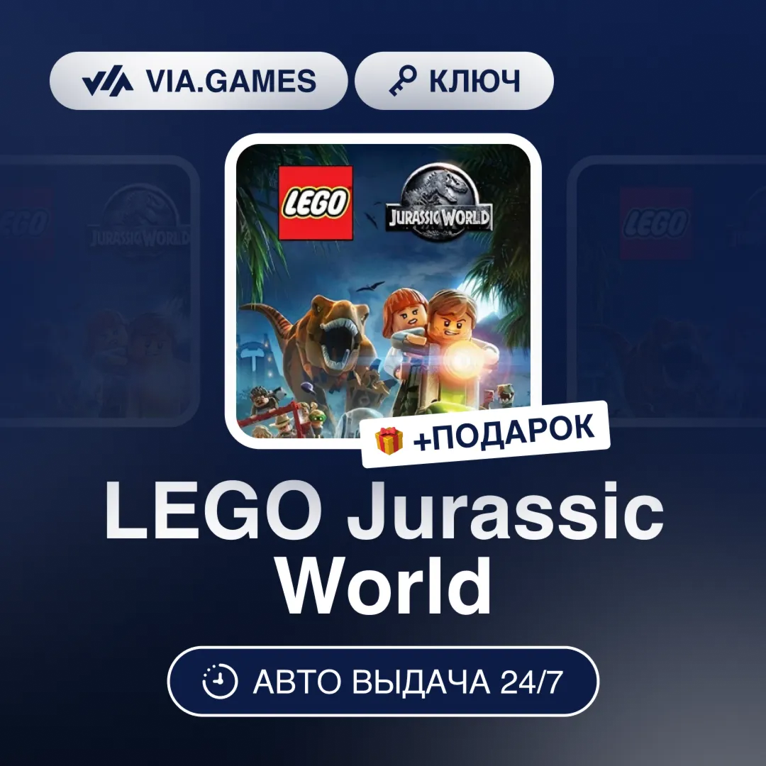 LEGO Jurassic World (Steam Ключ) РФ-СНГ-МИР + ПОДАРОК