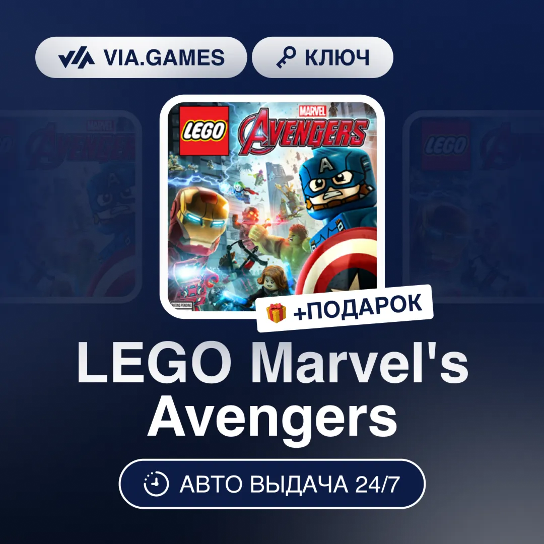 LEGO Marvel's Avengers (Steam Ключ) РФ-СНГ-МИР + ПОДАРОК