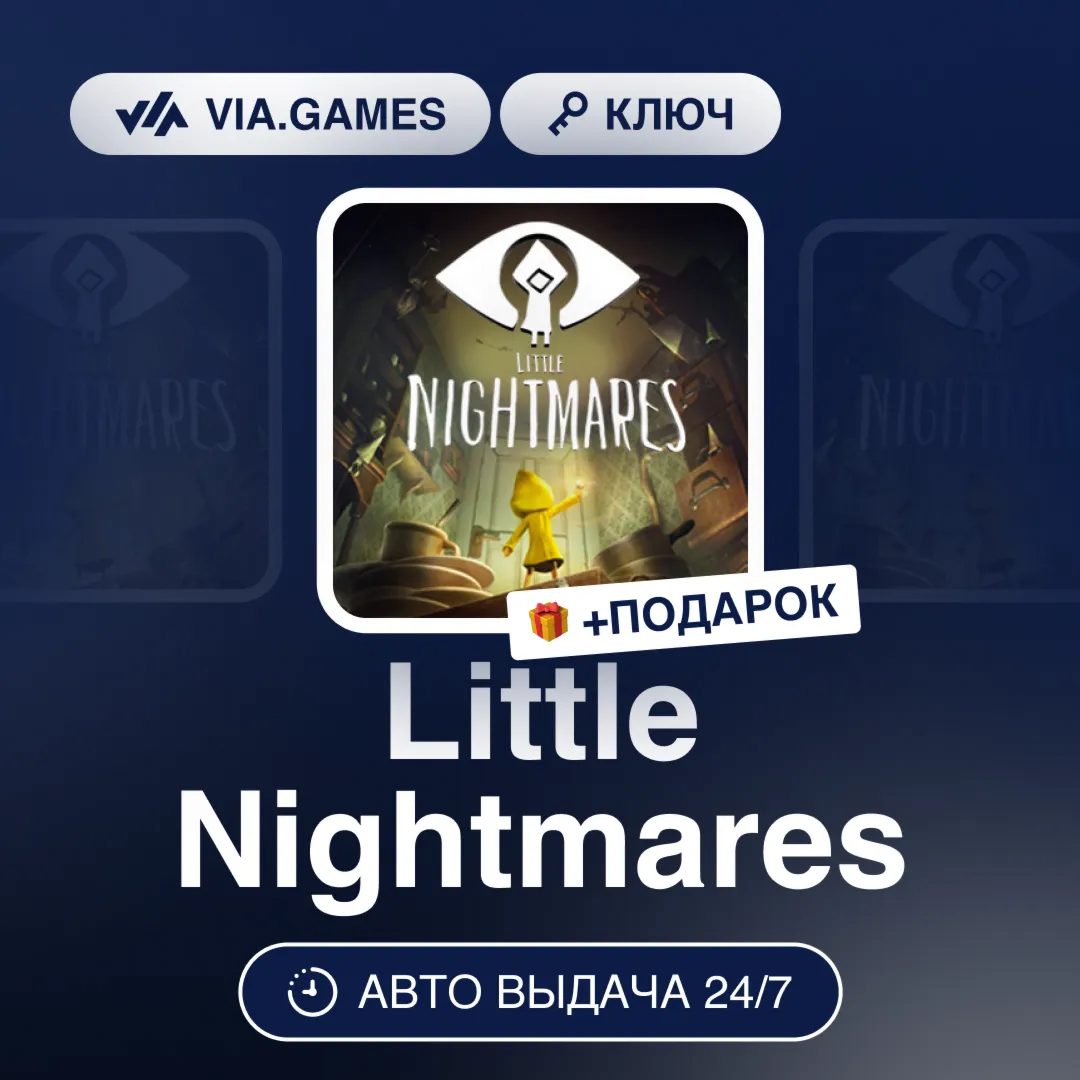 Little Nightmares (Steam Ключ) РФ-СНГ-МИР + ПОДАРОК
