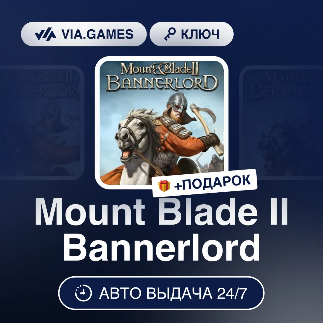 Mount Blade II Bannerlord (Steam Ключ) РФ-СНГ-МИР + ПОДАРОК