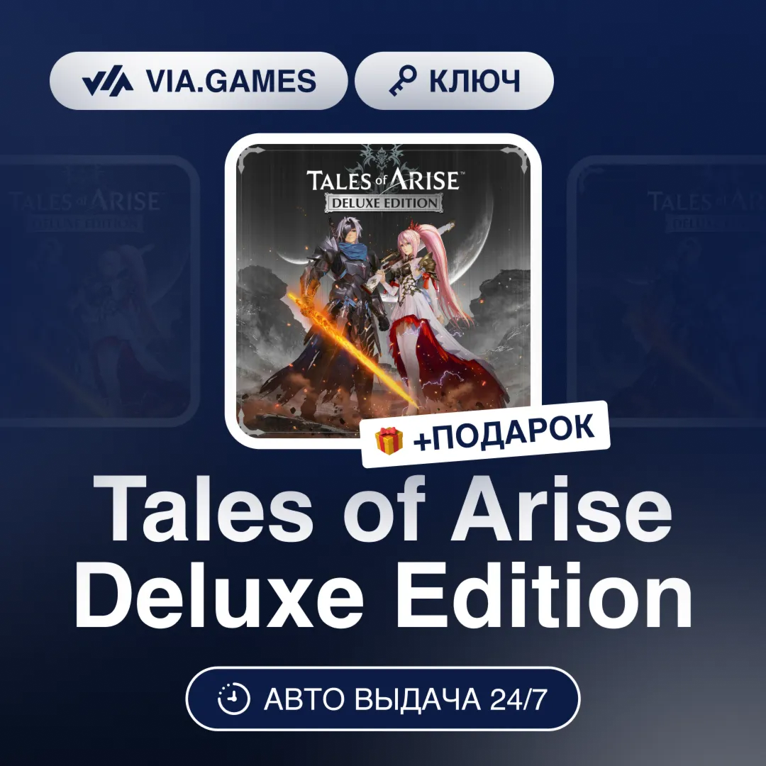 Tales of Arise Deluxe Edition (Steam Ключ) РФ-СНГ-МИР + ПОДАРОК - irongamers.ru