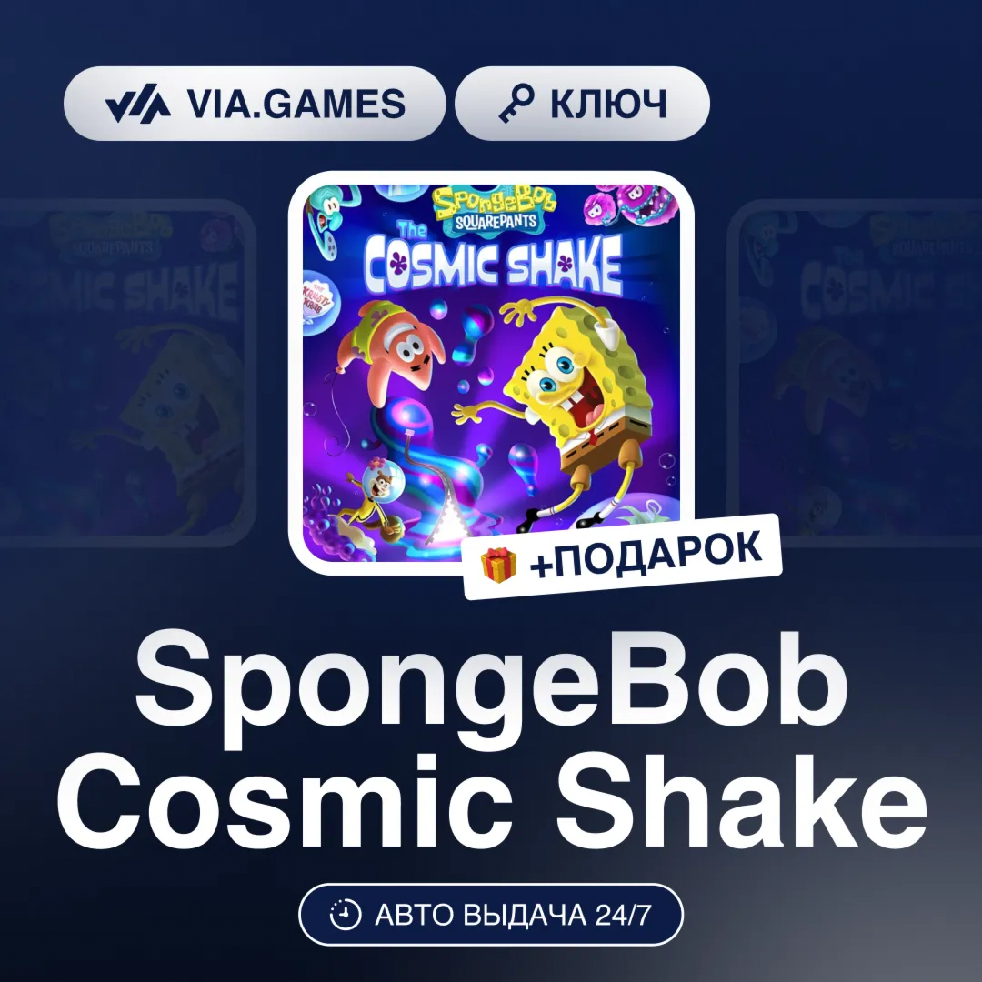 SpongeBob Cosmic Shake (Steam Ключ) РФ-СНГ-МИР + ПОДАРОК - irongamers.ru
