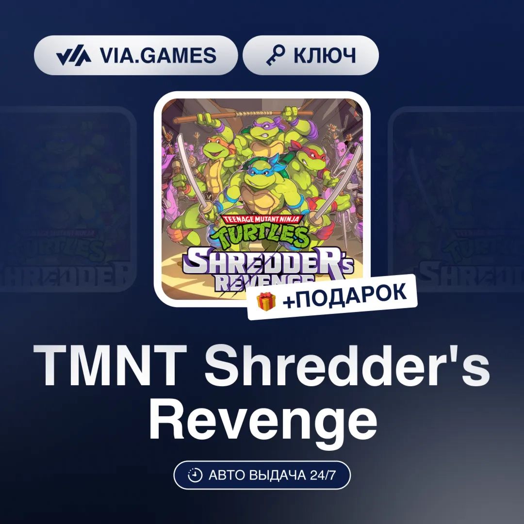 TMNT Shredder&acute;s Revenge (Steam Ключ) РФ-СНГ-МИР + ПОДАРОК - irongamers.ru