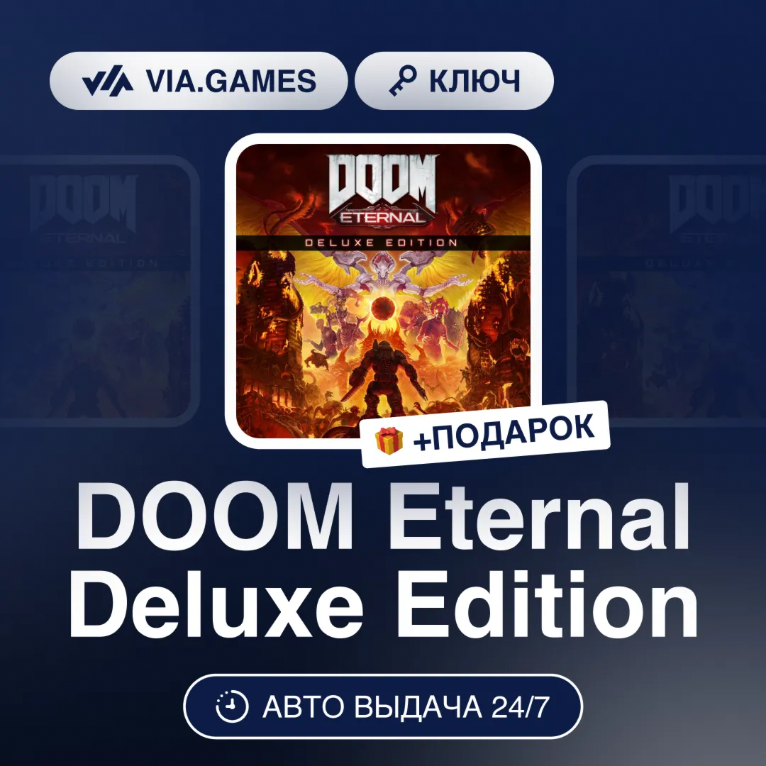 DOOM Eternal Deluxe Edition (Steam Ключ) МИР (Не все страны) + ПОДАРОК