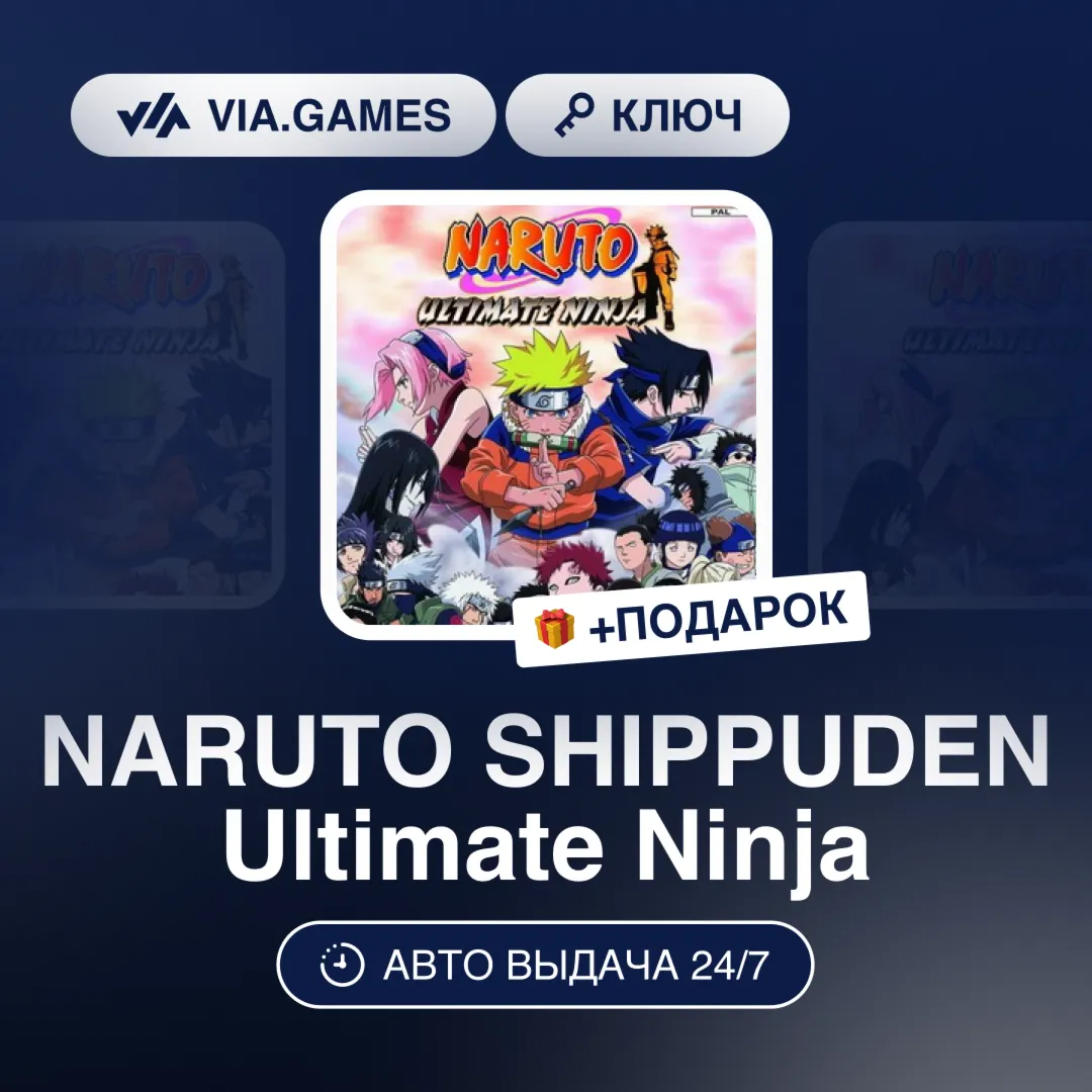NARUTO SHIPPUDEN Ultimate Ninja (Steam Ключ) РФ-СНГ-МИР + ПОДАРОК - irongamers.ru