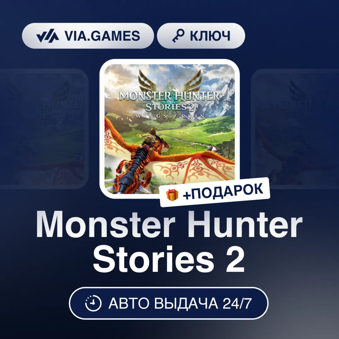 Monster Hunter Stories 2 (Steam Ключ) (Не все страны) + ПОДАРОК