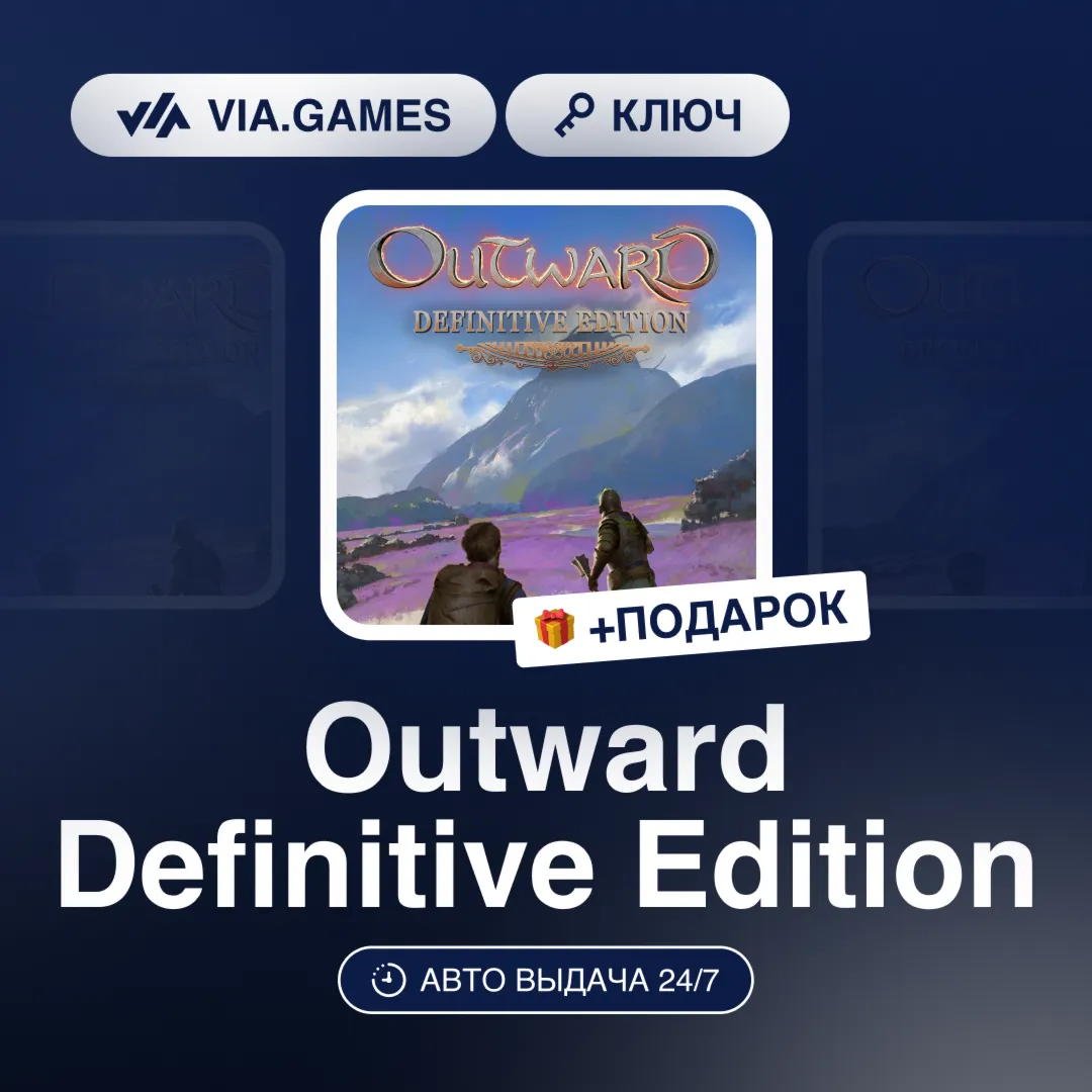 Outward Definitive Edition (Steam Ключ) СНГ-МИР (БЕЗ РФ) + ПОДАРОК - irongamers.ru