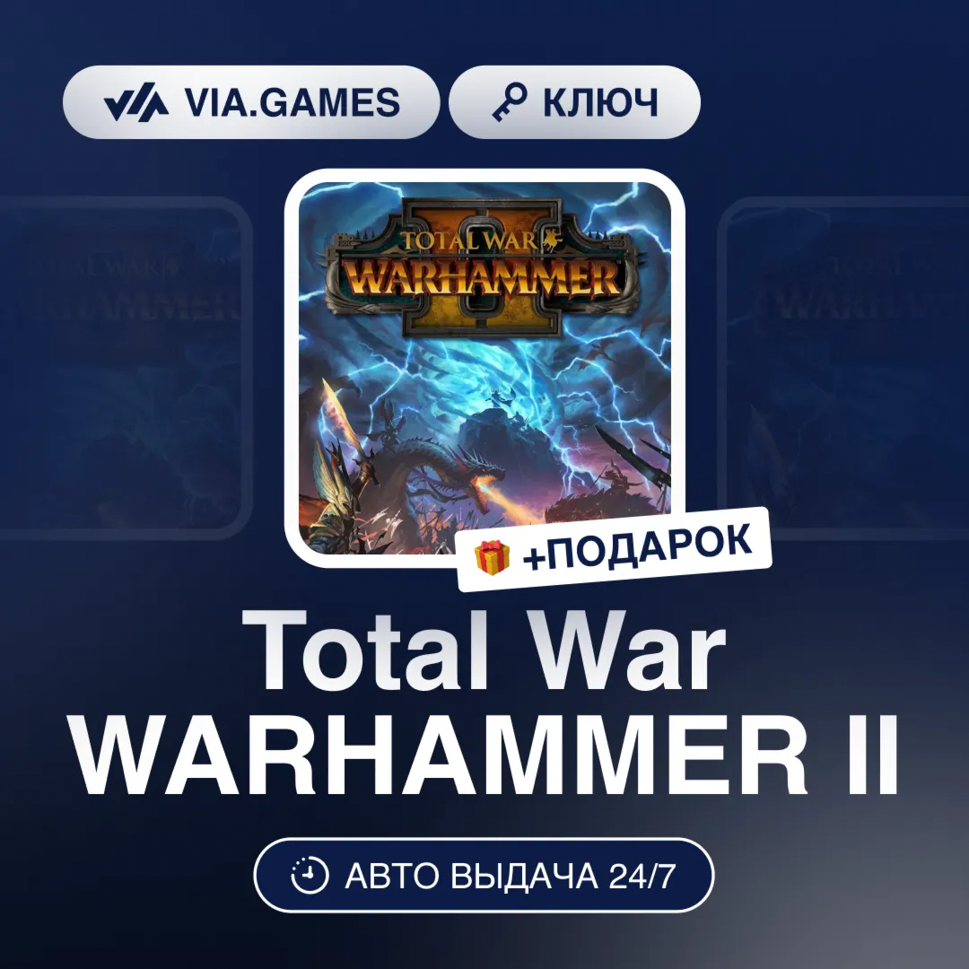 Total War WARHAMMER II (Steam Ключ) (Не все страны) + ПОДАРОК