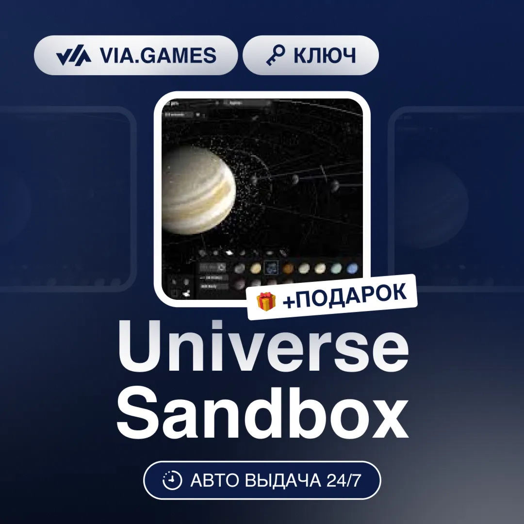 Universe Sandbox (Steam Ключ) РФ-СНГ-МИР + ПОДАРОК - irongamers.ru