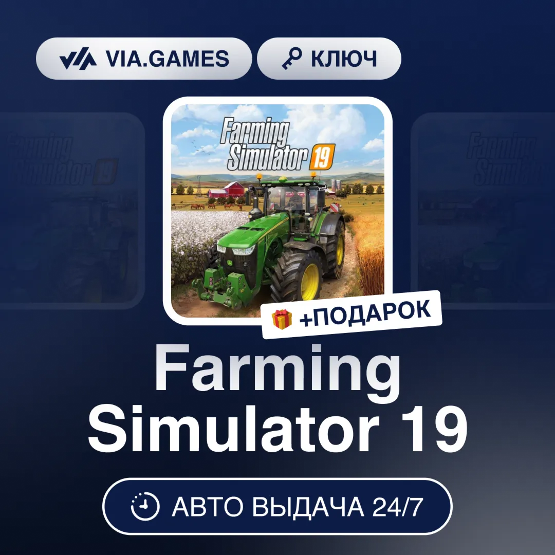Farming Simulator 19 (Steam Ключ) РФ-СНГ-МИР + ПОДАРОК