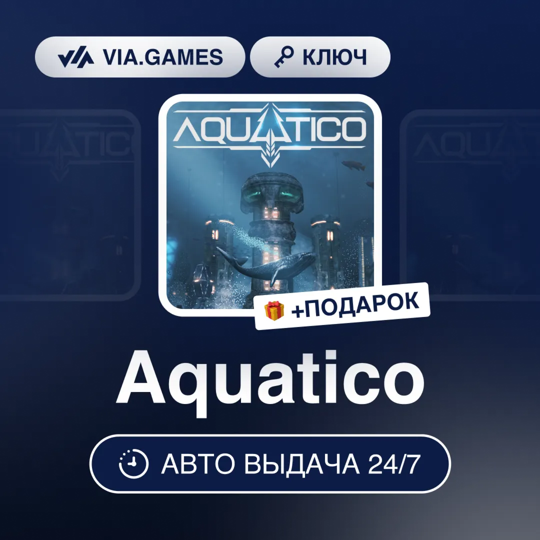 Aquatico (Steam Ключ) РФ-СНГ-МИР + ПОДАРОК