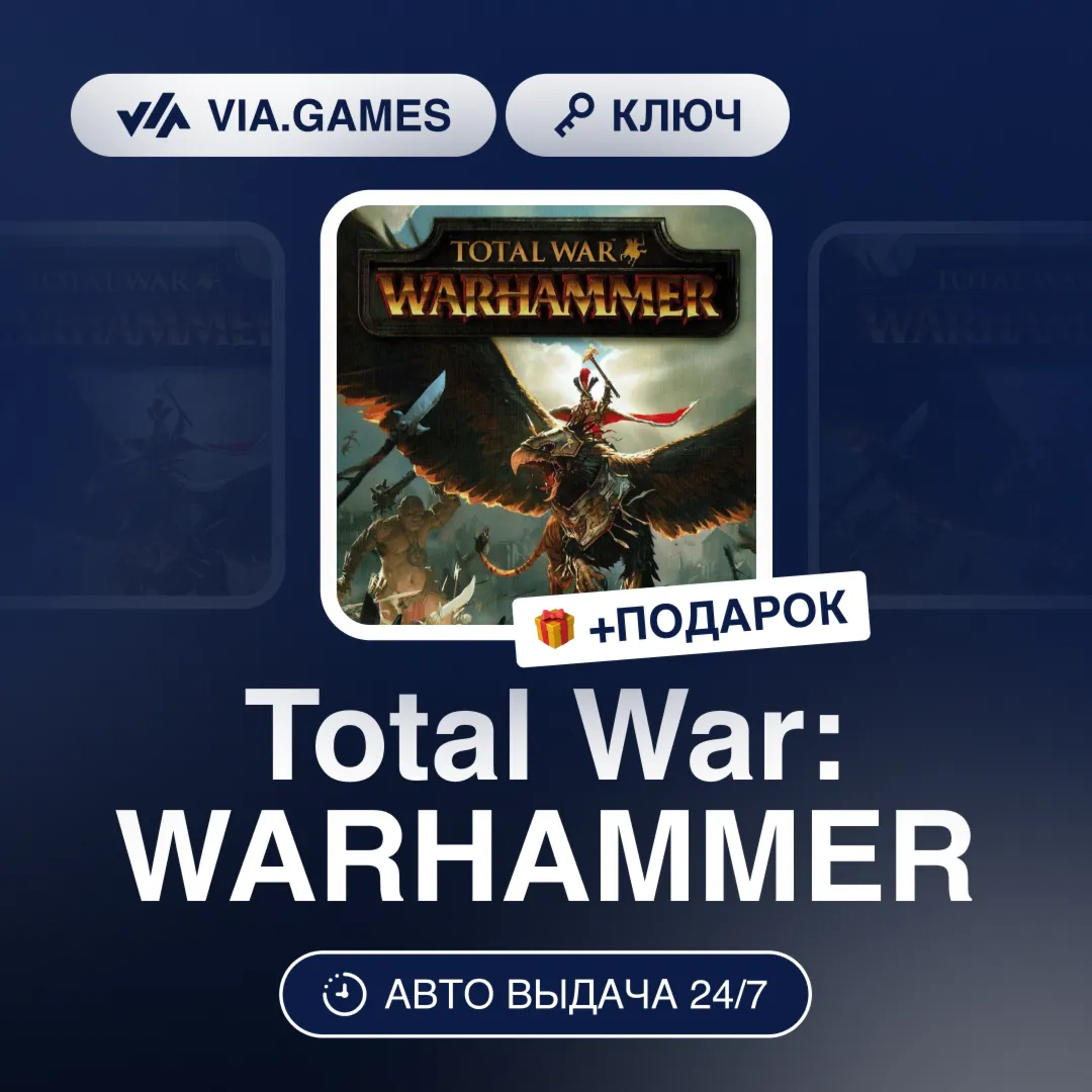 Total War: WARHAMMER (Steam Ключ) СНГ-МИР(Не все страны) + ПОДАРОК