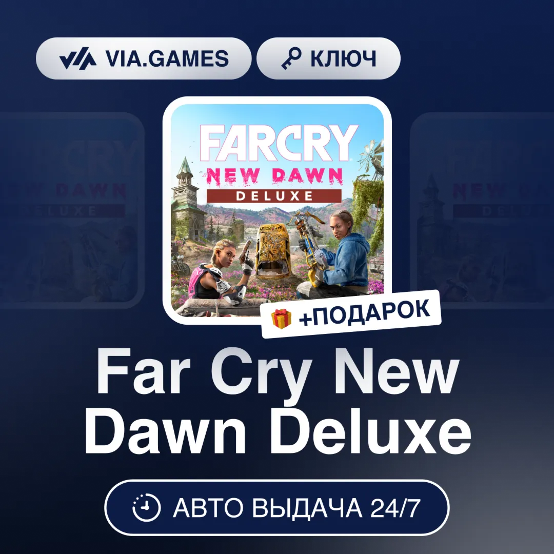 Far Cry New Dawn Deluxe (Ubisoft Ключ) EUROPE + ПОДАРОК - irongamers.ru
