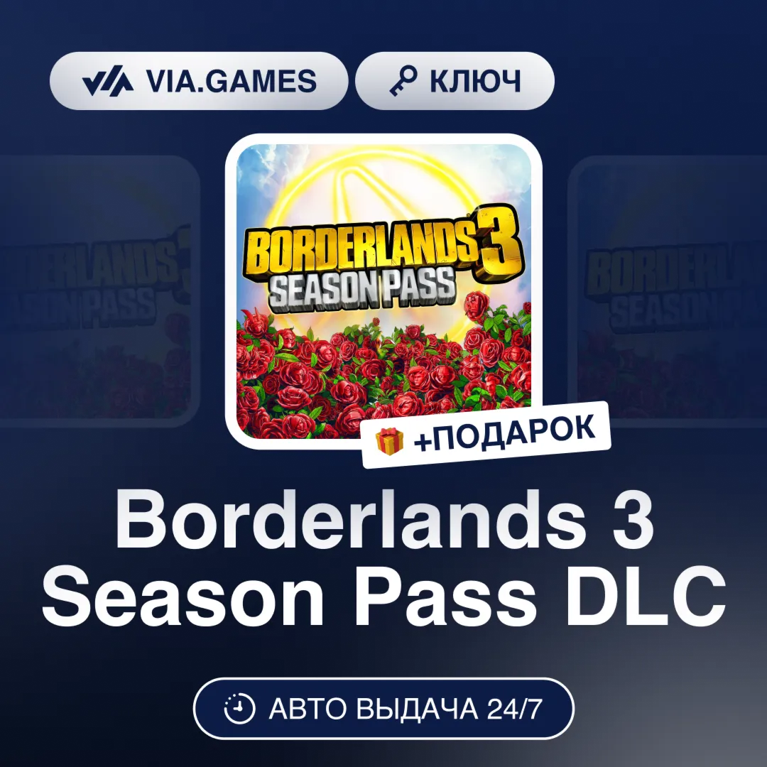 Borderlands 3 Season Pass DLC (Steam Ключ) EU + ПОДАРОК