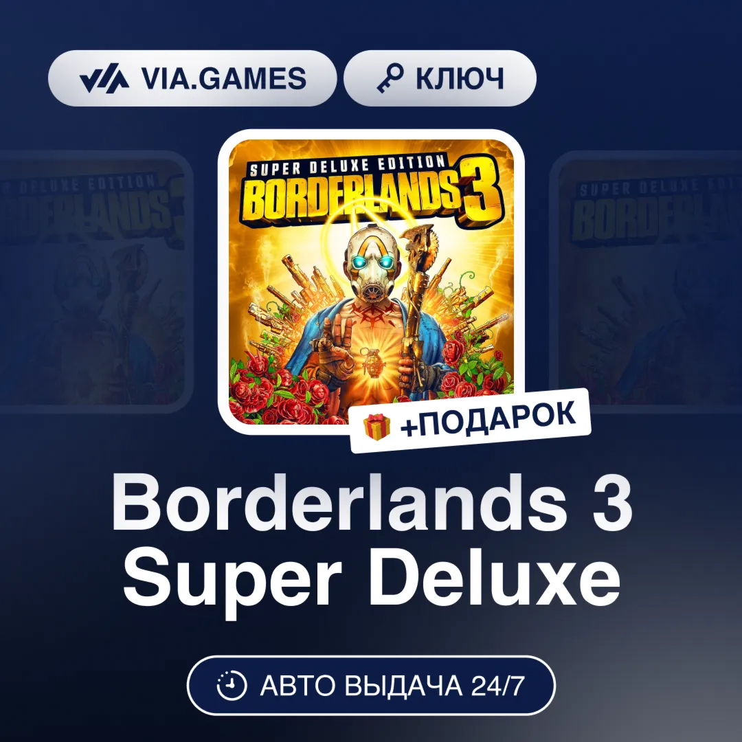 Borderlands 3 Super Deluxe (Steam Ключ) МИР (Не все страны) + ПОДАРОК - irongamers.ru