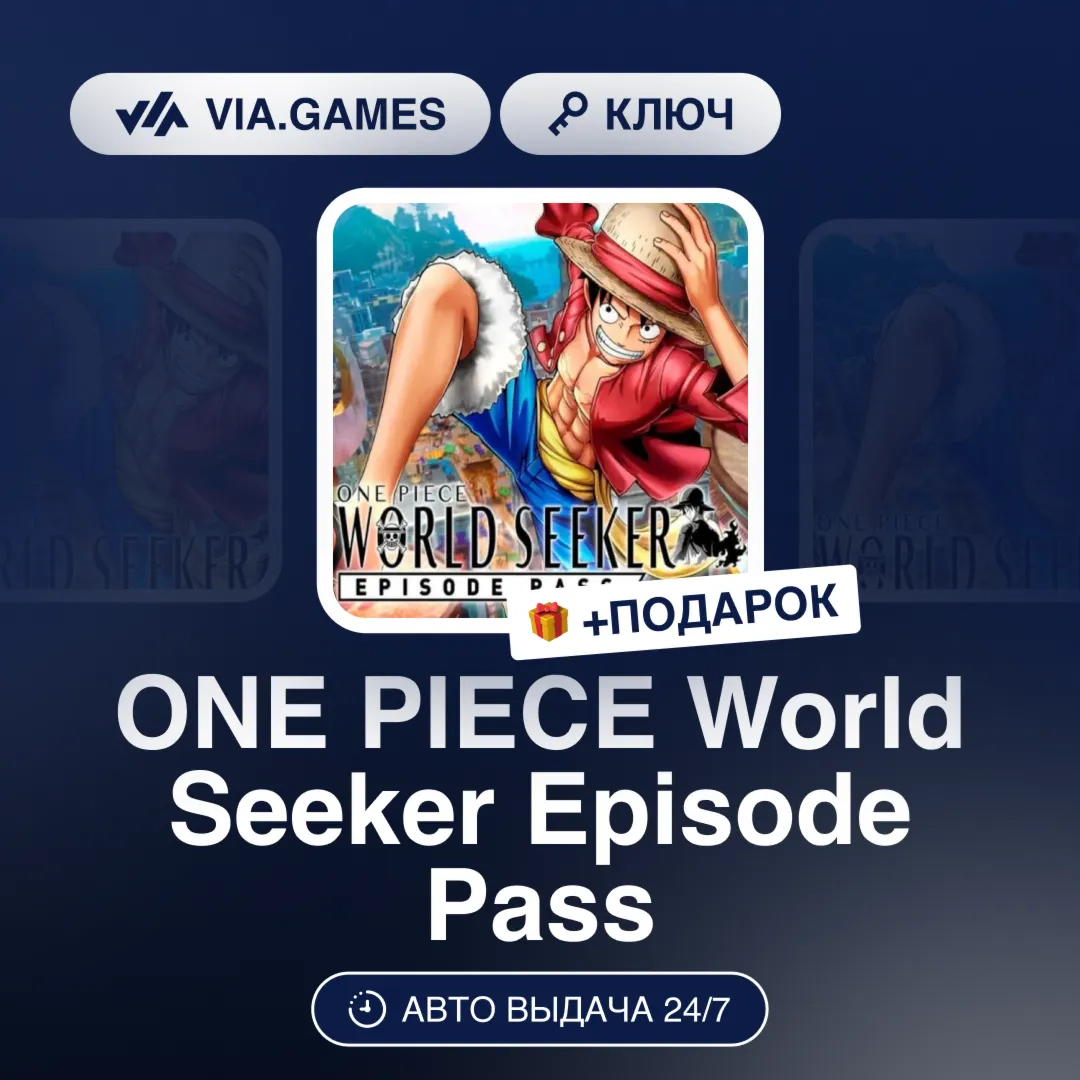 ONE PIECE World Seeker Episode Pass DLC (Steam Ключ) РФ-СНГ-МИР + ПОДАРОК - irongamers.ru