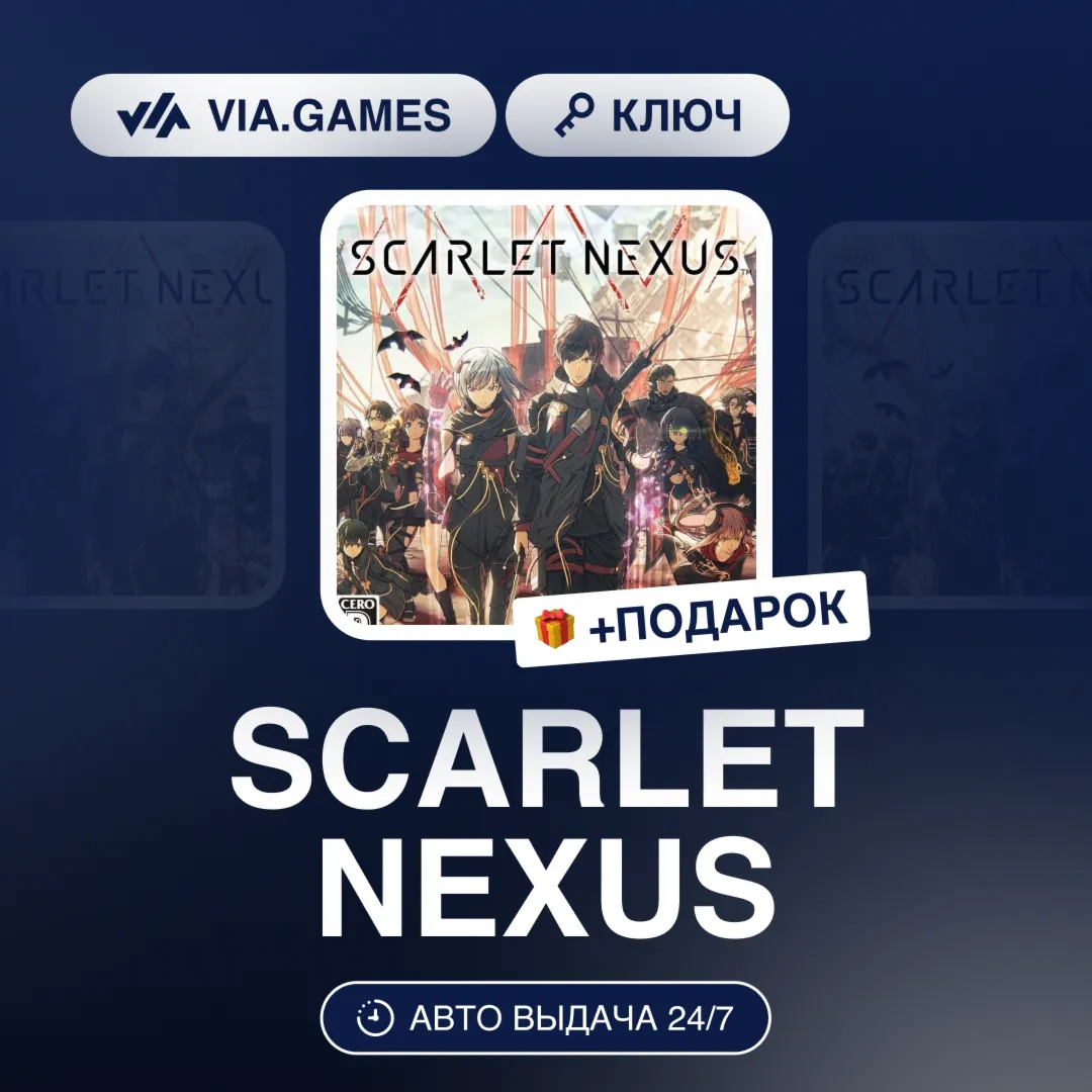 SCARLET NEXUS (Steam Ключ) РФ-СНГ-МИР + ПОДАРОК