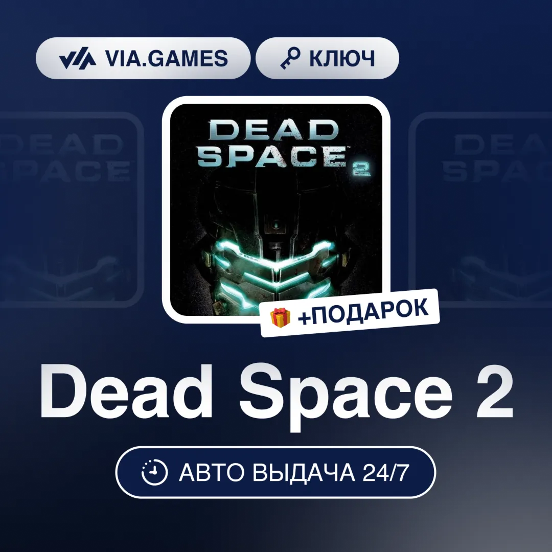 Dead Space 2 (EA App Ключ) РФ-СНГ-МИР + ПОДАРОК
