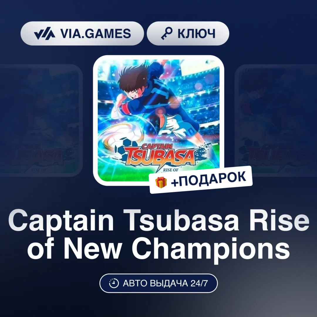 Captain Tsubasa Rise of New Champions (Steam Ключ) РФ-СНГ-МИР + ПОДАРОК - irongamers.ru