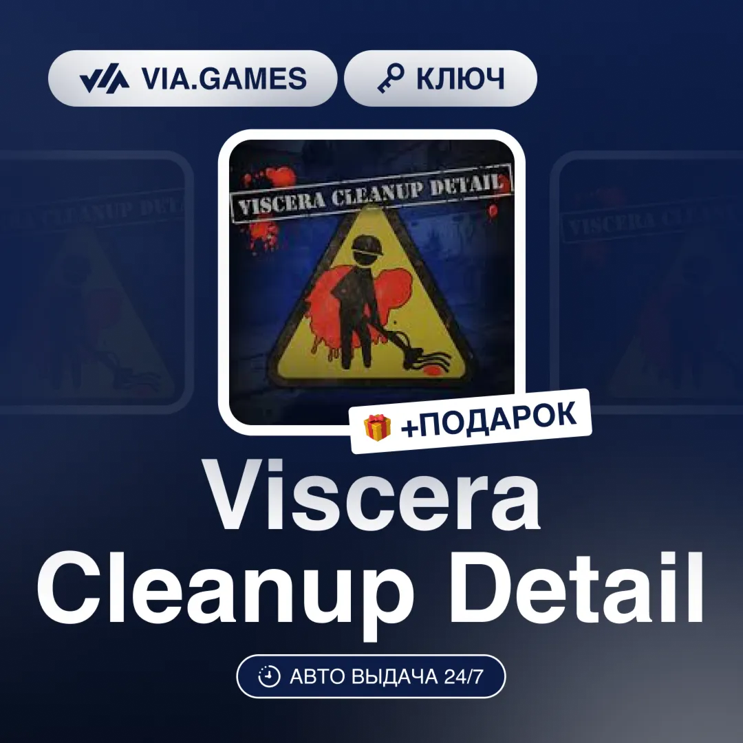 Viscera Cleanup Detail (Steam Ключ) РФ-СНГ-МИР + ПОДАРОК