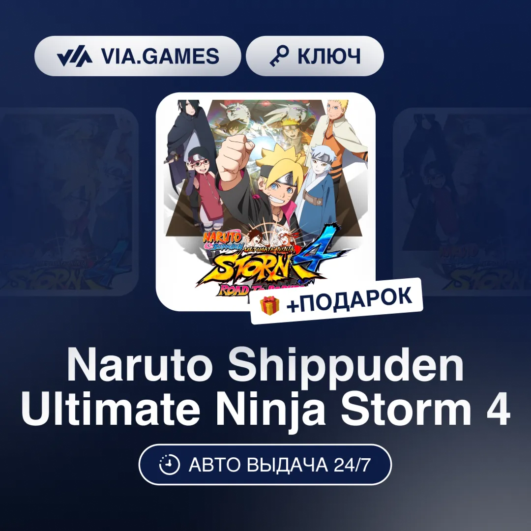 Naruto Shippuden Ultimate Ninja Storm 4 (Steam Ключ) + ПОДАРОК - irongamers.ru