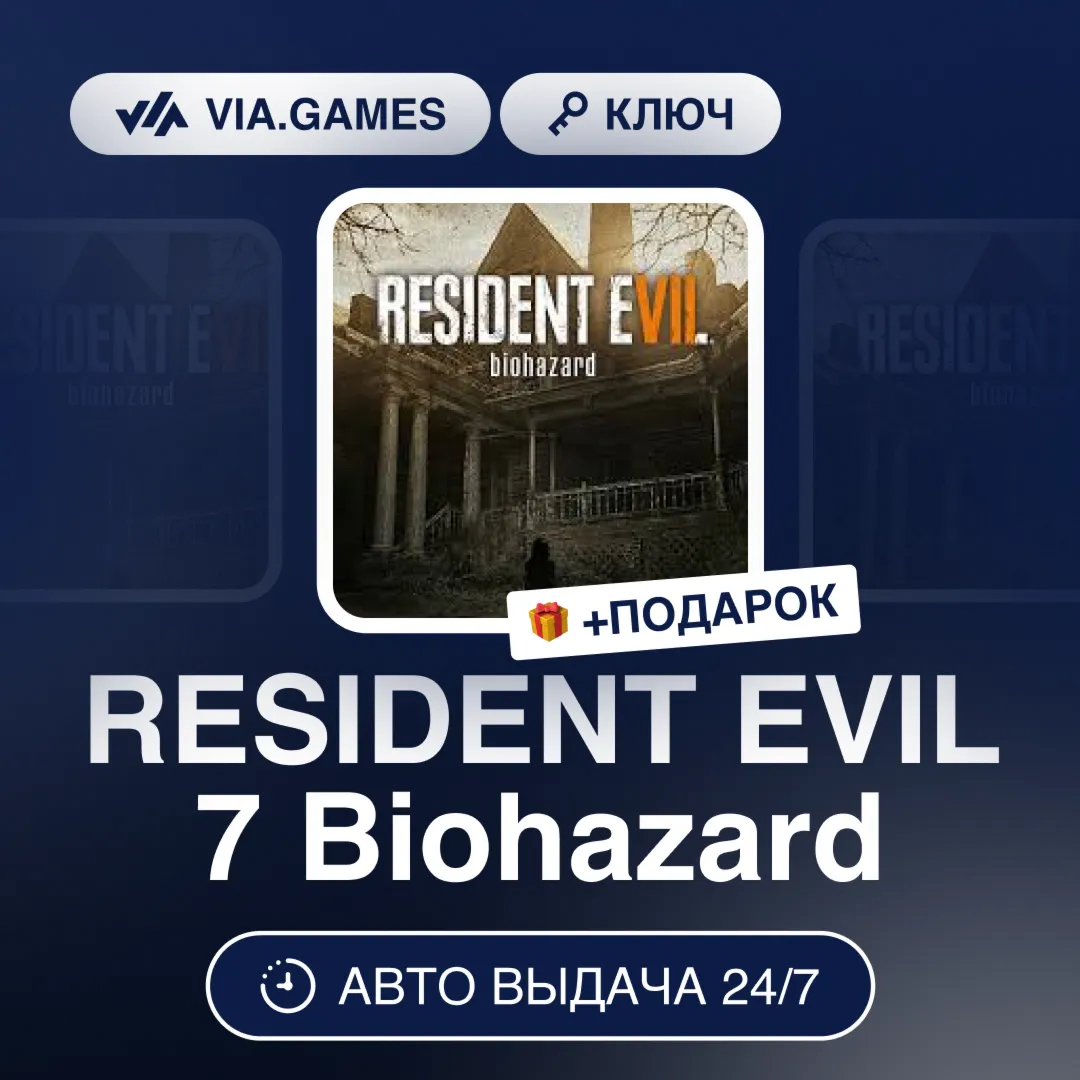 RESIDENT EVIL 7 biohazard (Steam Ключ) (Не все страны) + ПОДАРОК - irongamers.ru