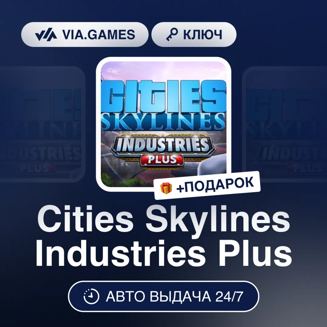 Cities Skylines Industries Plus (Steam Ключ) РФ-СНГ-МИР + ПОДАРОК