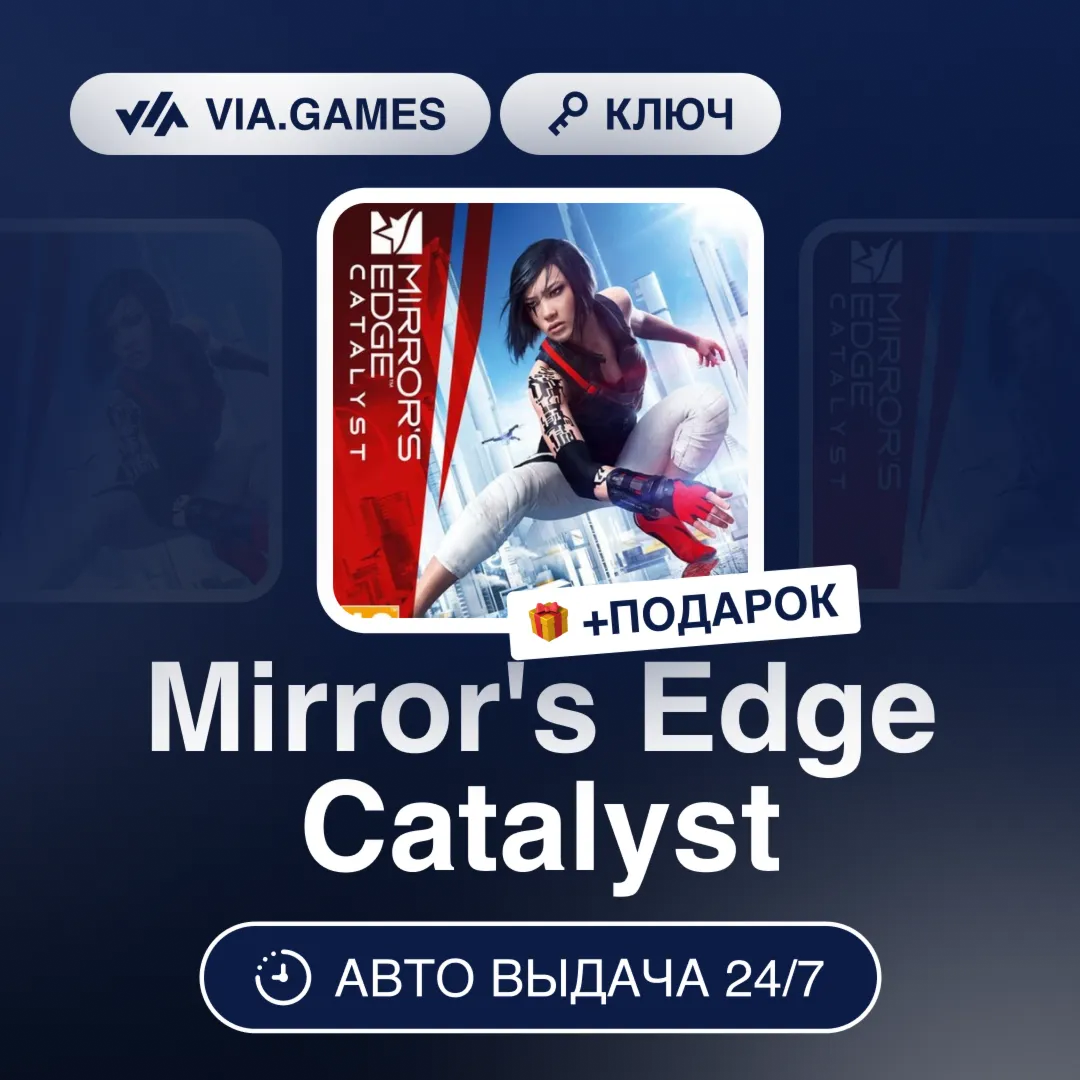 Mirror's Edge Catalyst (EA App / Origin Ключ) РФ-СНГ-МИР + ПОДАРОК