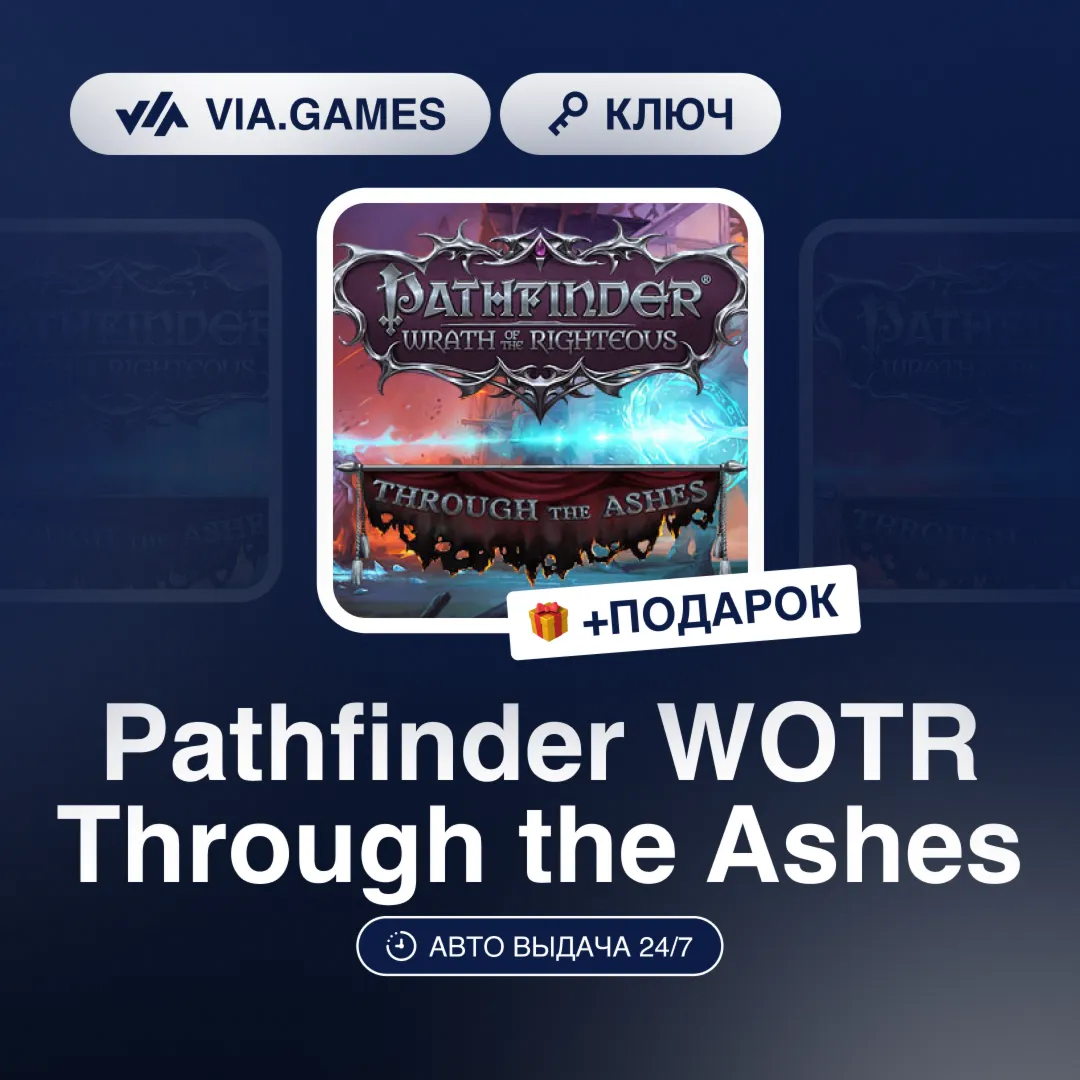 Pathfinder WOTR Through the Ashes (Steam Ключ) РФ-СНГ-МИР + ПОДАРОК - irongamers.ru