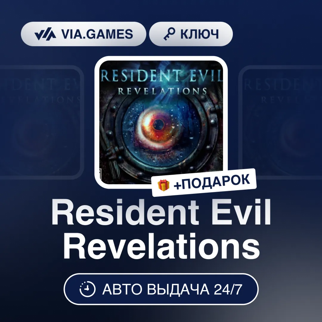 Resident Evil Revelations (Steam Ключ) (Не все страны) + ПОДАРОК - irongamers.ru