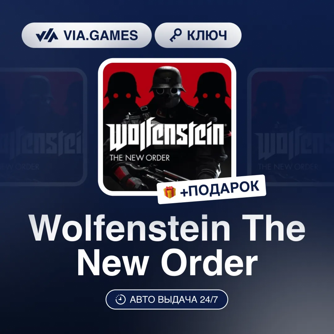 Wolfenstein The New Order (Steam Ключ) СНГ-МИР (БЕЗ РФ-РБ) + ПОДАРОК