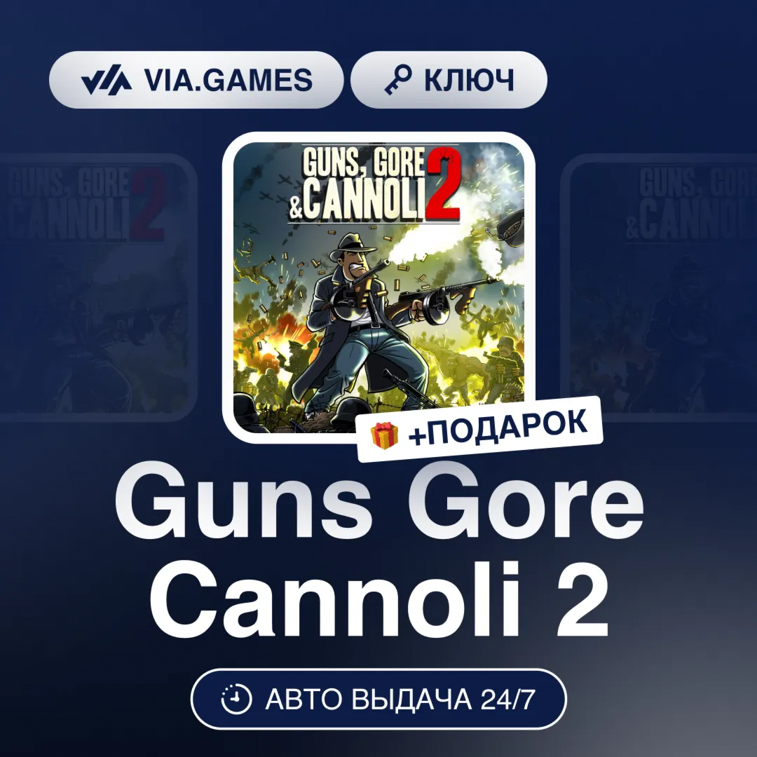 Guns Gore Cannoli 2 (Steam Ключ) МИР (БЕЗ РФ-РБ-СНГ) + ПОДАРОК