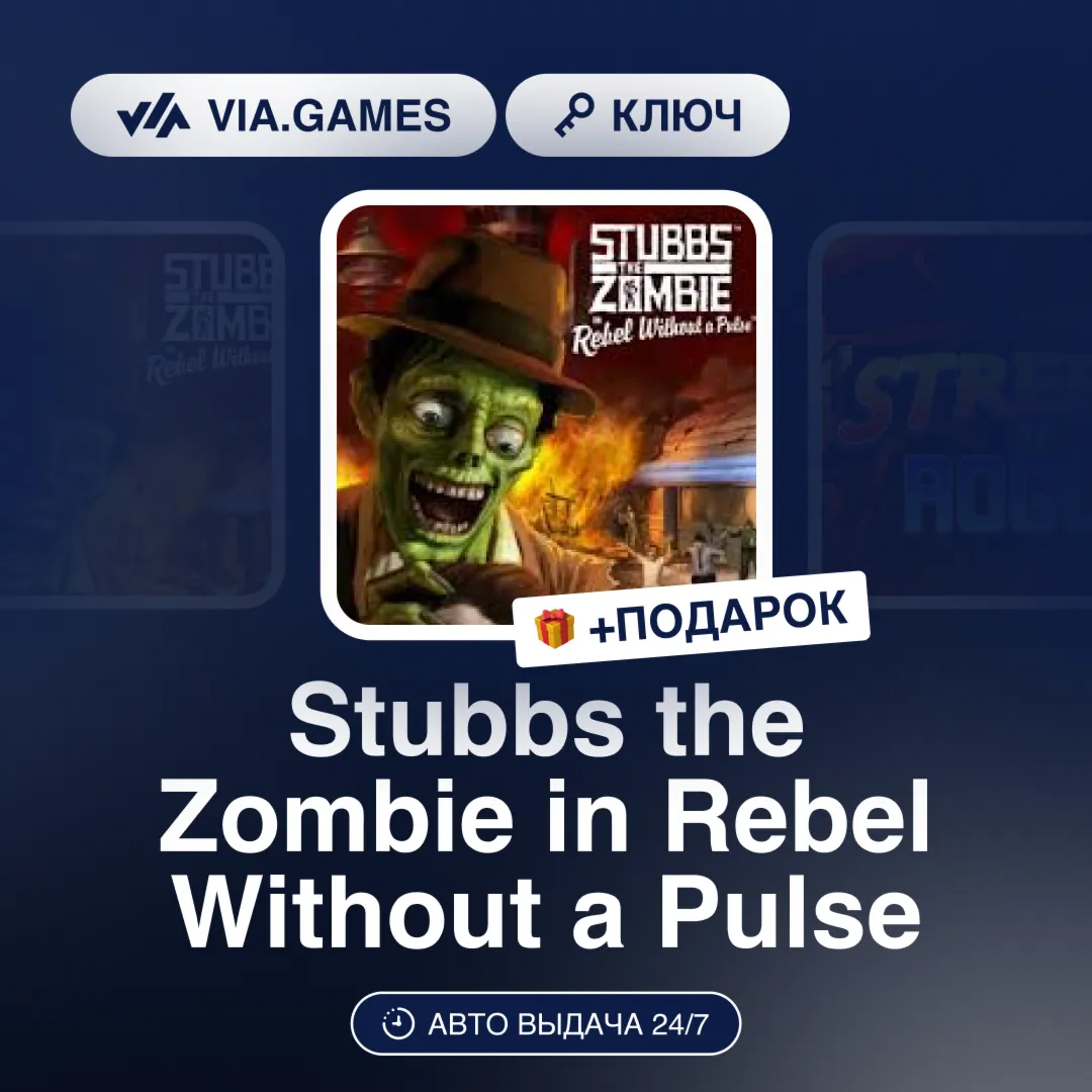 Stubbs the Zombie in Rebel Without a Pulse (Steam Ключ) (Не все страны)+ ПОДАРОК - irongamers.ru