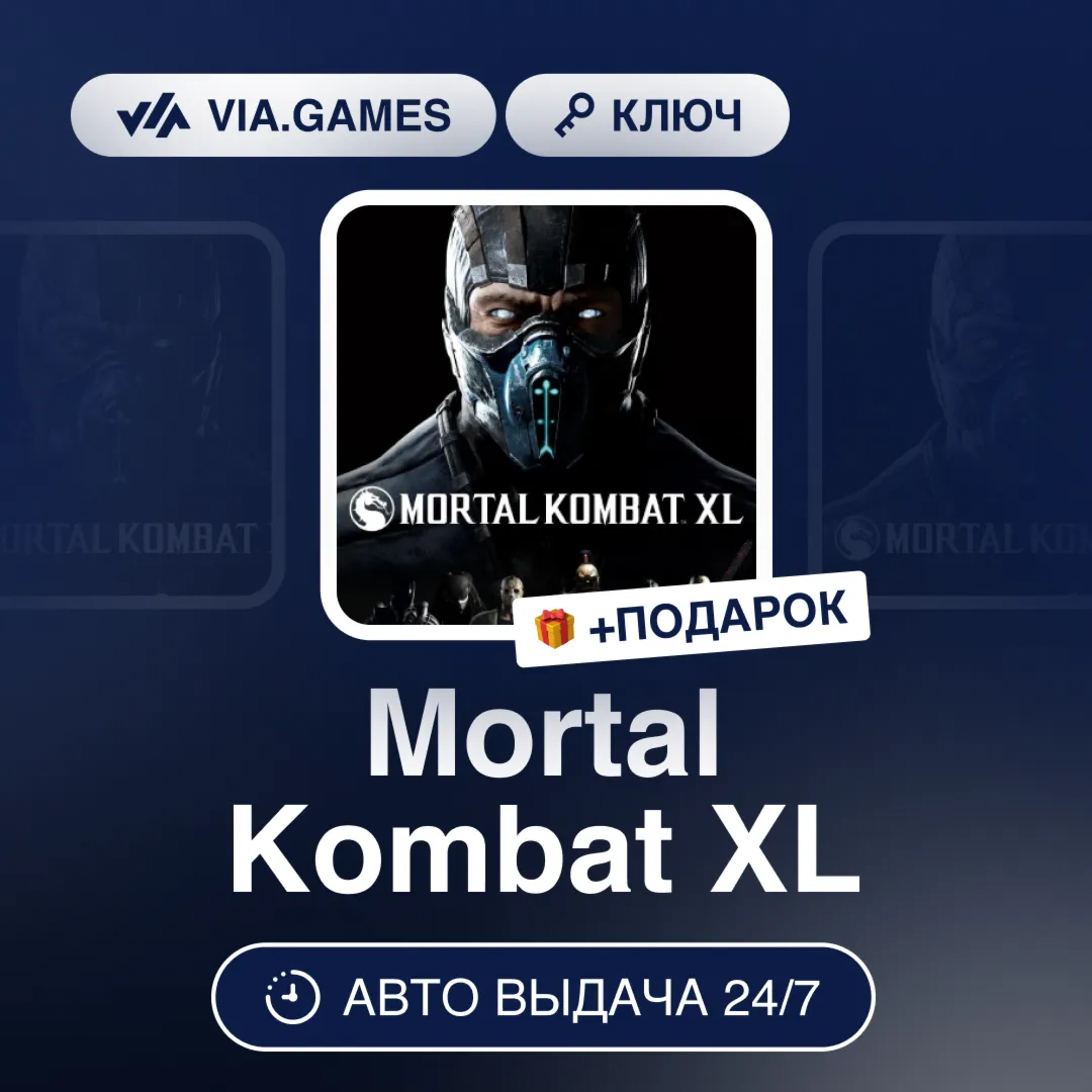 Mortal Kombat XL (Steam Ключ) МИР (Не все страны) + ПОДАРОК